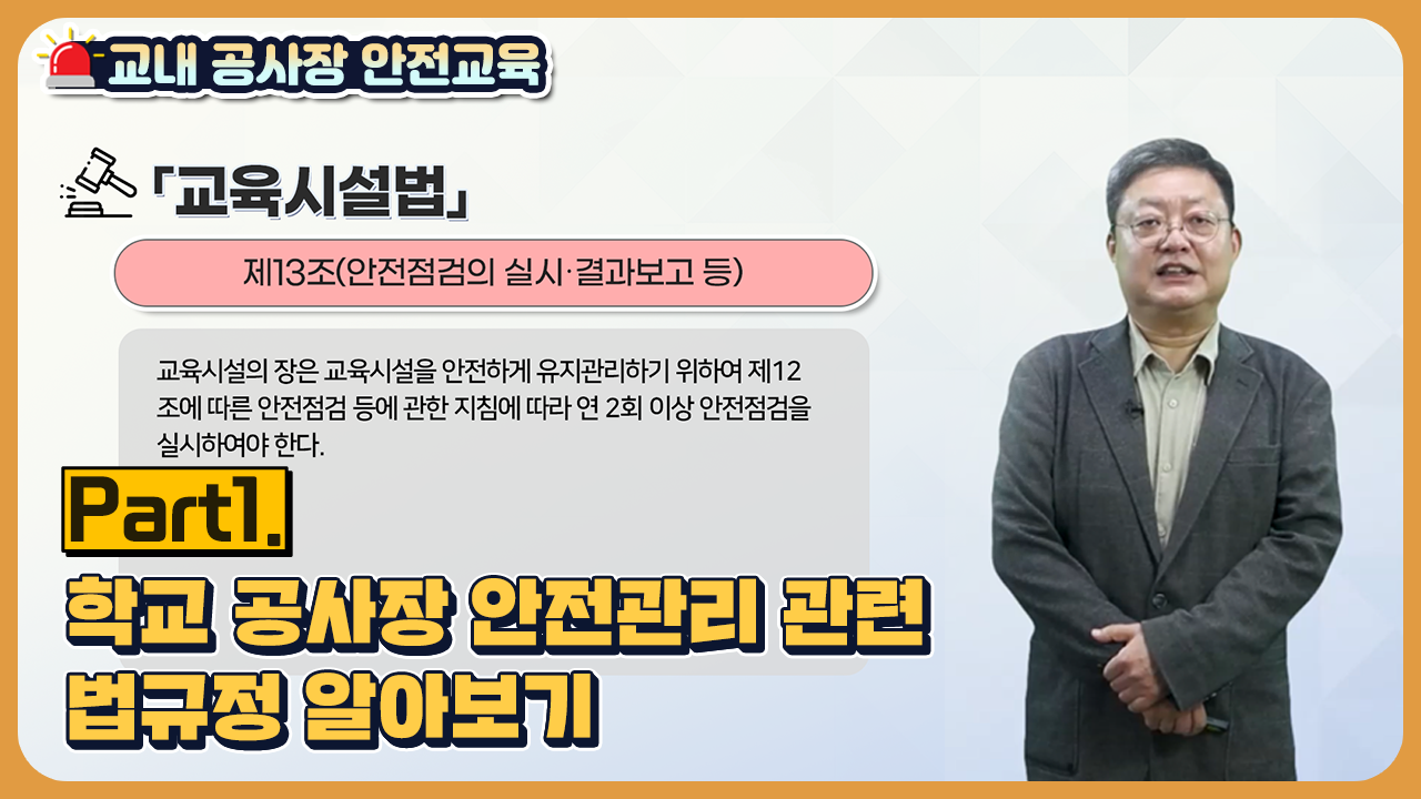 교내공사장_part1.png