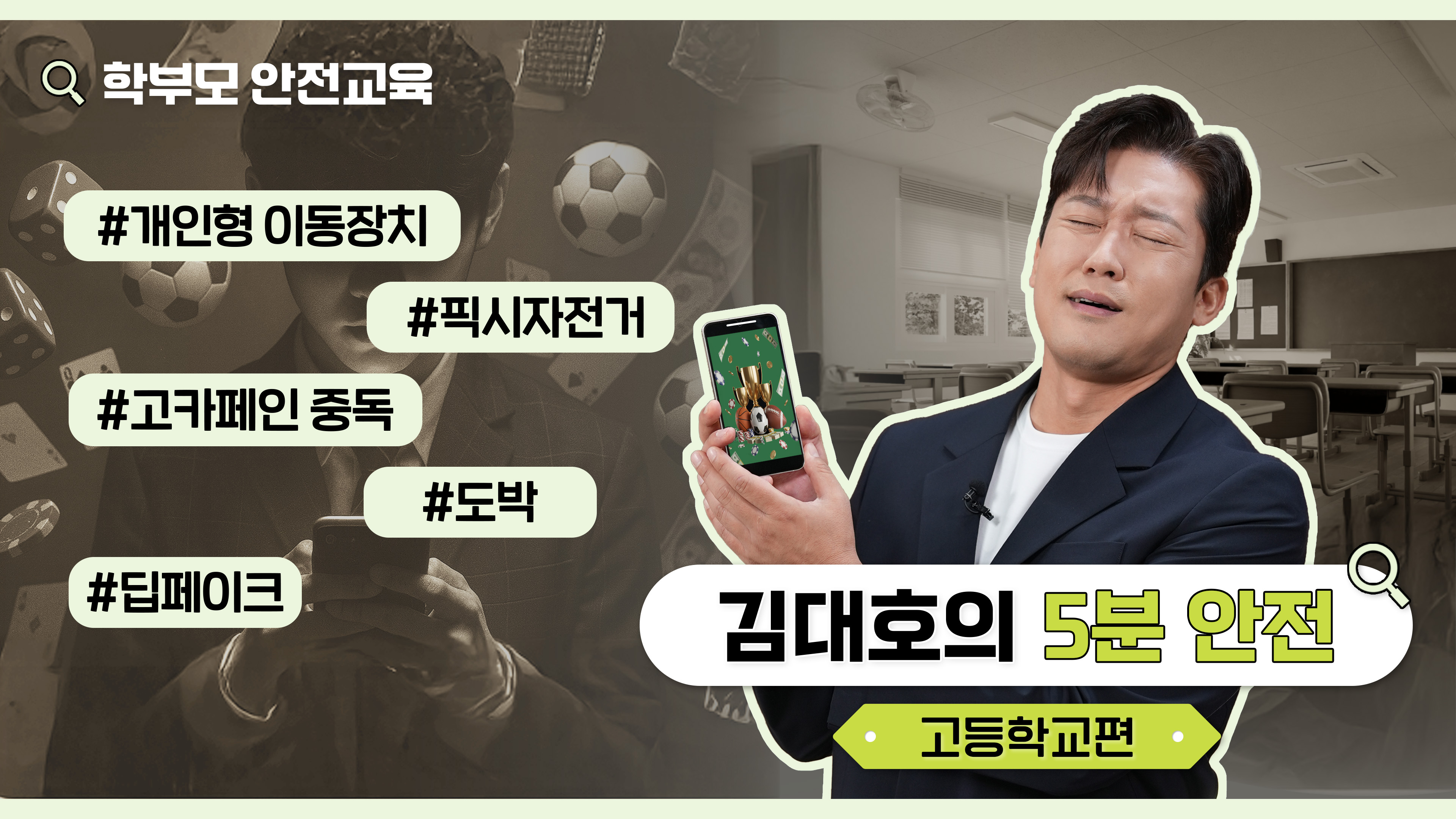 학교안전공제회_썸네일 고등학교.jpg